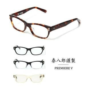 泰八郎謹製 / タイハチロウキンセイ ： PREMIERE 5 全4色
