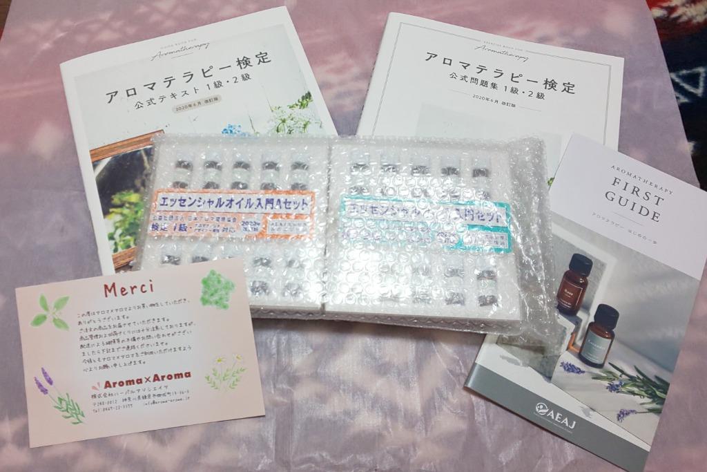 アロマテラピー検定 受験４点セット/送料無料 :SET-ALL01:アロマオイルSHOP アロマ・アロマ - 通販 - Yahoo!ショッピング