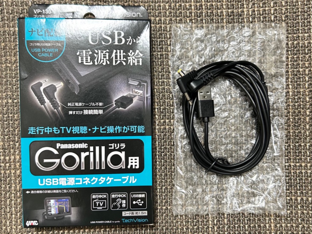 ヤック ゴリラ用 USB電源コネクタケーブル Panasonicゴリラ用 ナビ配線