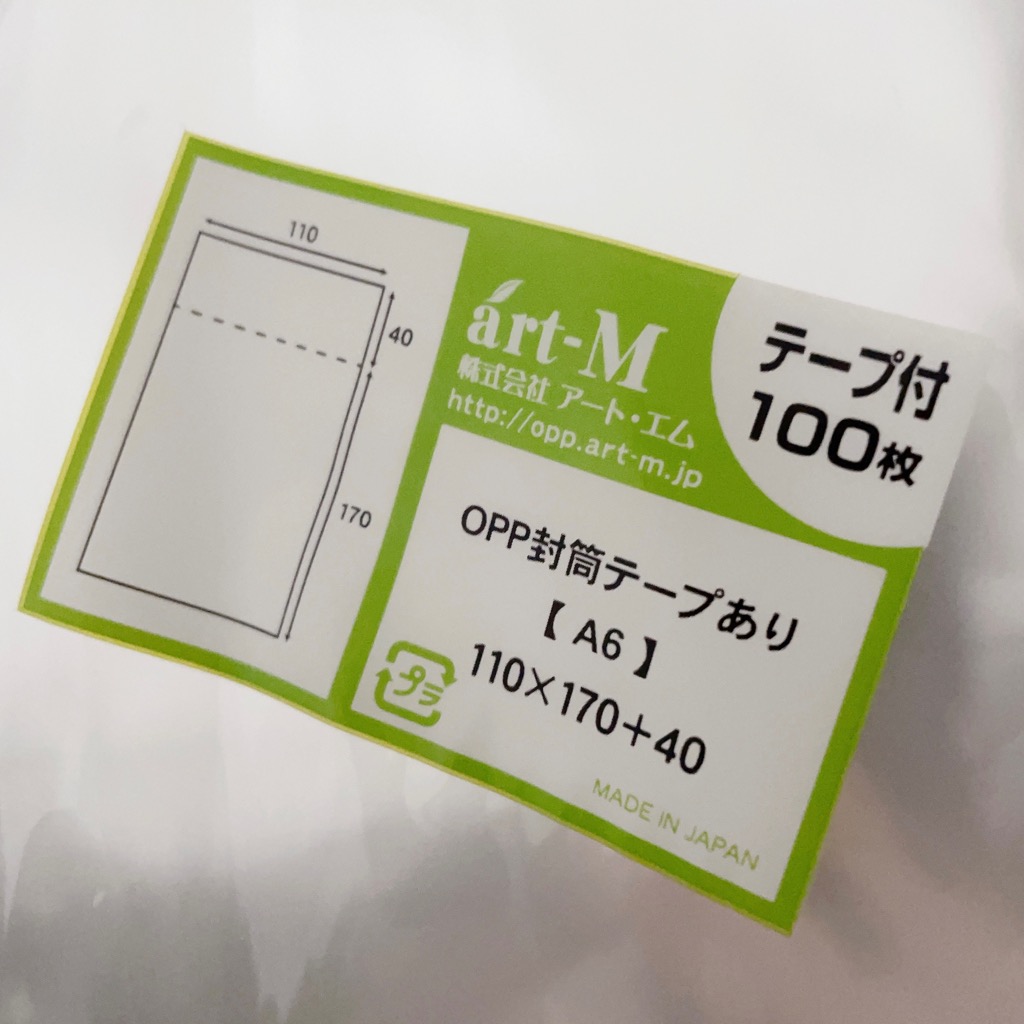 OPP袋 A6 テープ付 200枚 30ミクロン厚（標準） 110×170+40mm 追跡番号あり 国産 : a6-t200 : 株式会社アート・エム  - 通販 - Yahoo!ショッピング