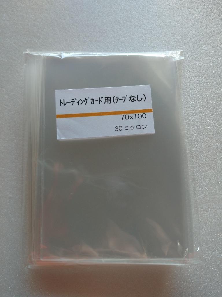 OPP袋 トレーディングカード テープなし 100枚 追跡番号付 国産 30ミクロン厚（標準） 70×100mm : tc-n100f :  アート・エム - 通販 - Yahoo!ショッピング