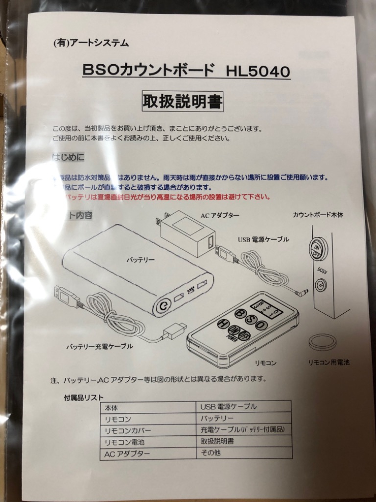 野球BSOカウントボードLED スコアボード 無線式リモコン 高輝度タイプ HL5040 : zs9hbyh7c0 : アートSP - 通販 -  Yahoo!ショッピング