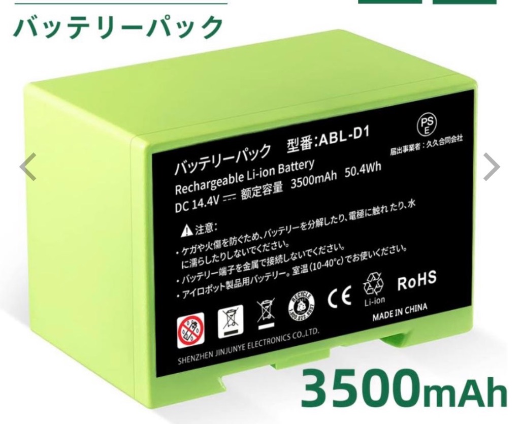 iRobot ルンバ i7 バッテリー 3200mAh 互換用 交換バッテリー 4624864