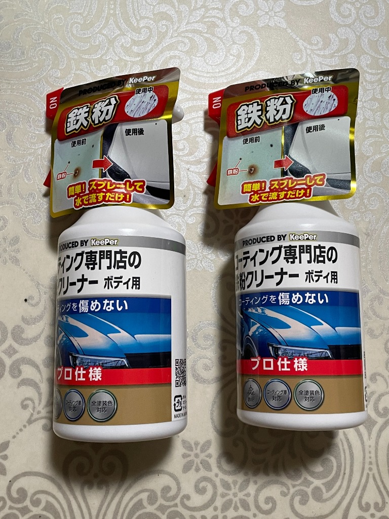 KeePer技研 キーパー技研 コーティング専門店の鉄粉クリーナー