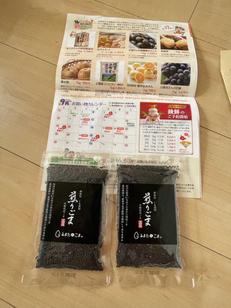 限定セール -SALE 国産ごま 黒ごま 除草剤不 無化学肥料 無農薬 2袋入 煎りごま 洋楽