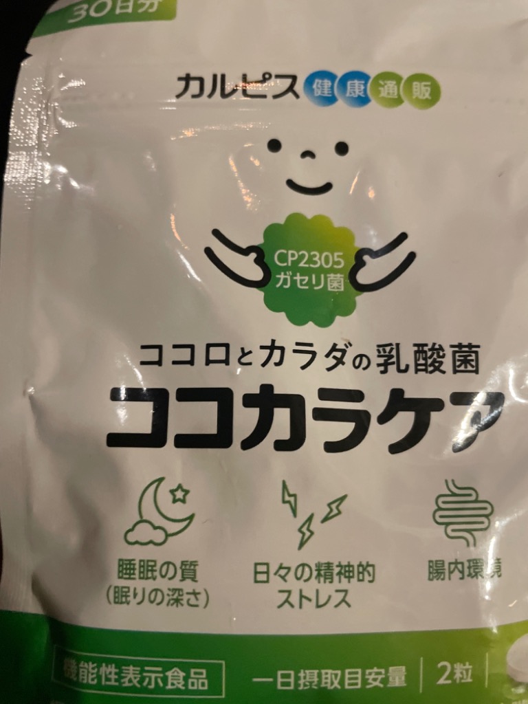 睡眠 サプリメント 公式 ココカラケア サプリ 60粒 パウチ 3個 乳酸菌 ガセリ菌 腸内環境 機能性表示食品 ストレス カルピス健康通販  CP2305 cp2305 アサヒ : 900010 : アサヒカルピスウェルネスショップ - 通販 - Yahoo!ショッピング