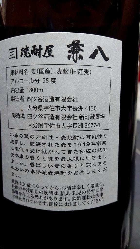 兼八 1800ml 麦焼酎 四ツ谷酒造 （数量限定、期間限定、特別価格、ネット限定） :kanehati1800gentei:朝日屋酒店 ヤフー店 -  通販 - Yahoo!ショッピング