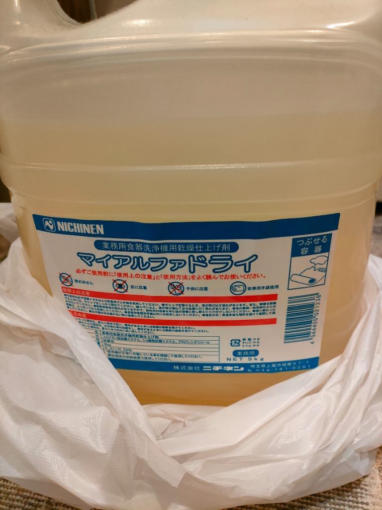 ニチネン ポイント消化 リンス剤 マイアルファドライ 10kg 1本 乾燥仕上げ剤 食器洗浄機用 素敵な