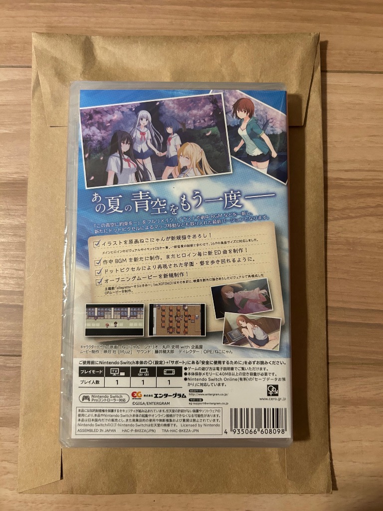 エンターグラム 在庫あり【新品】【NS】この青空に約束を