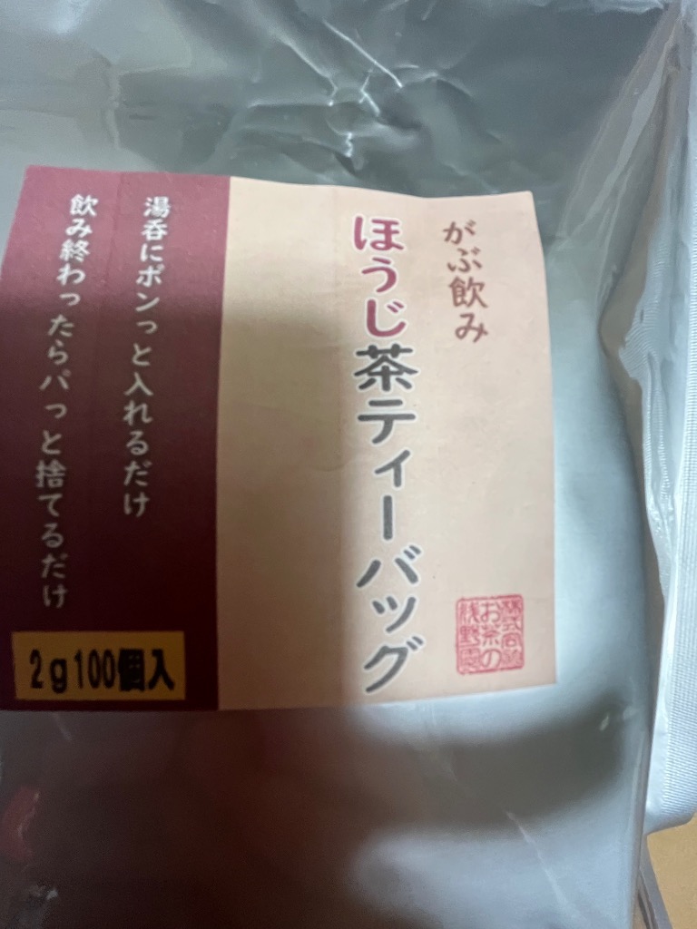 ほうじ茶 ティーバッグ 2g × 100個入 八女茶 焙じ茶 水出し お湯