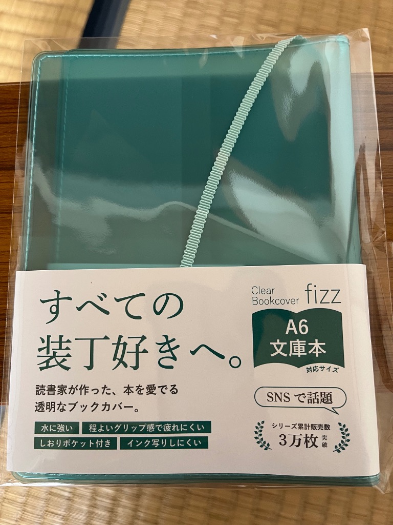 aso クリアブックカバー Fizz 文庫本 透明 ブックカバー カバー ギフト