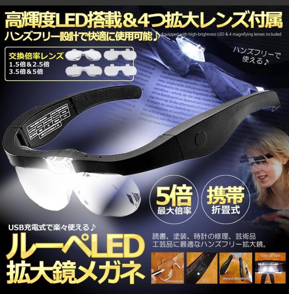 ルーペ LEDメガネ ヘッドルーペ レンズ 1.5倍 2.5倍 3.5倍 5倍 レンズ