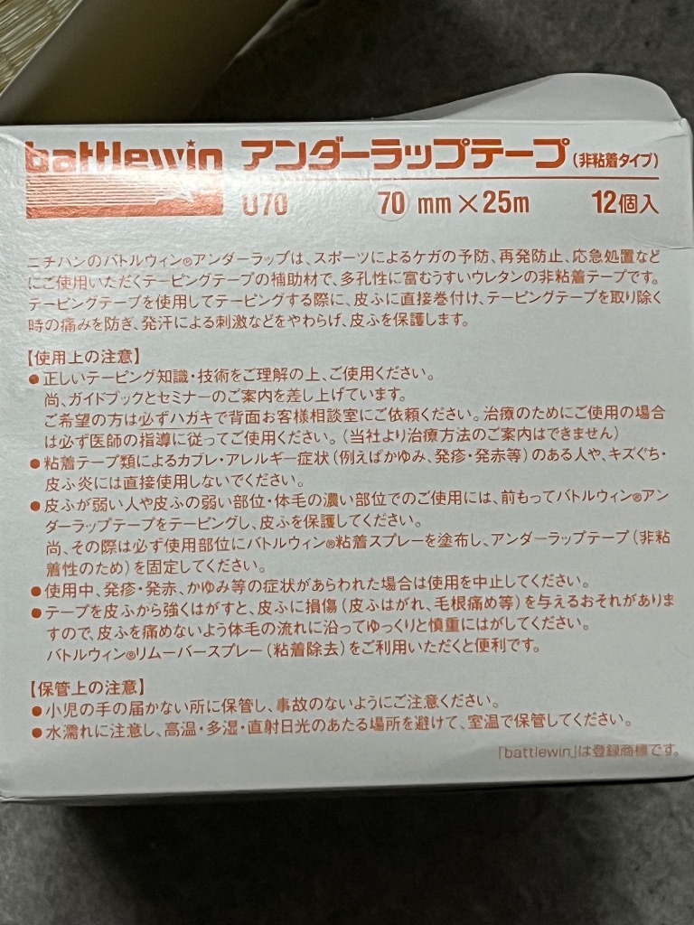 バトルウィン バトルウィンアンダーラップテープ1ロール（12個セット