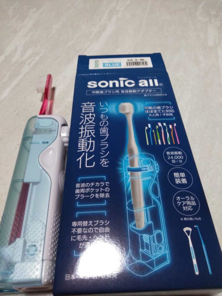5年愛用音波ブラシ ソニックオール(sonic all)SA-5 【予約注文受付中】手磨き