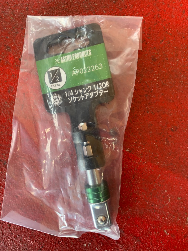 アストロプロダクツ 1/4HEX→1/2DR 変換アダプター ｜ ソケット