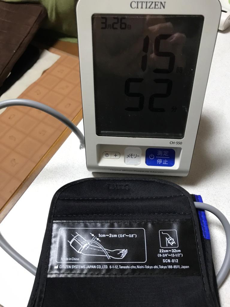 シチズン上腕式 電子血圧計用 カフ SCN-012 腕帯 交換用消耗品