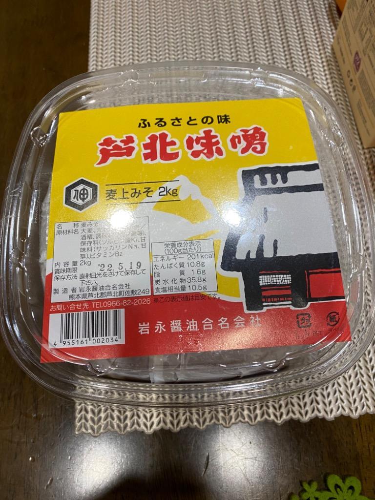 岩永醤油 芦北味噌 2kg / 九州熊本より特産品をあなたにお届け