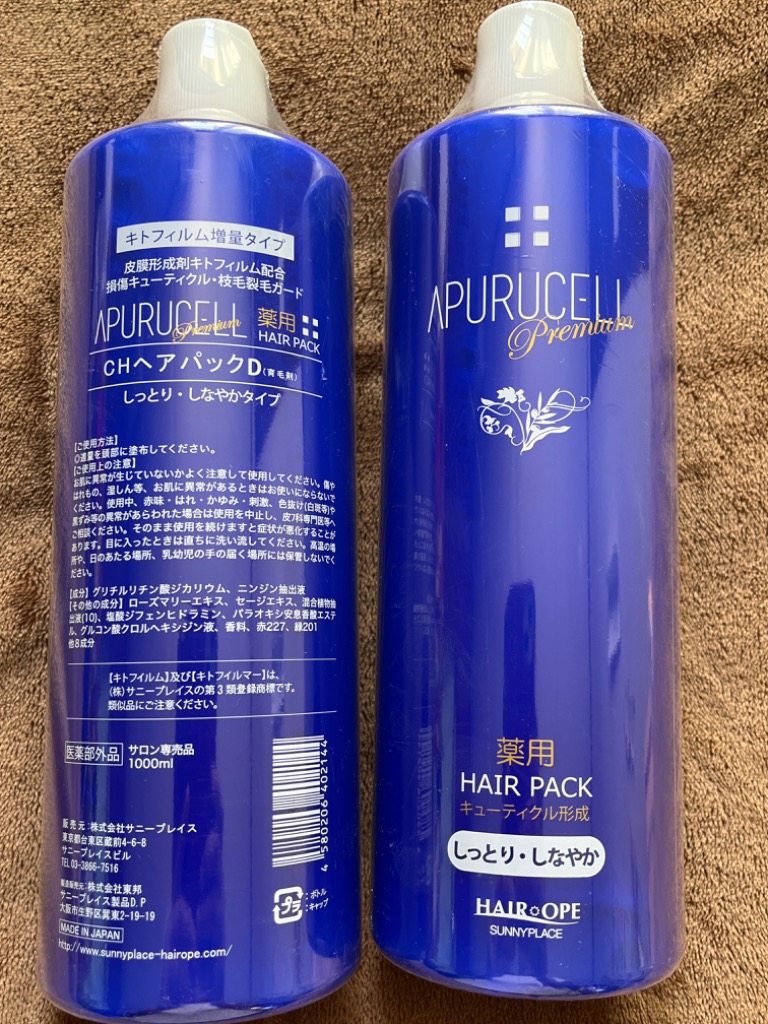 サニープレイス CHヘアパックS 165ml 2本セット 最大10%OFFクーポン