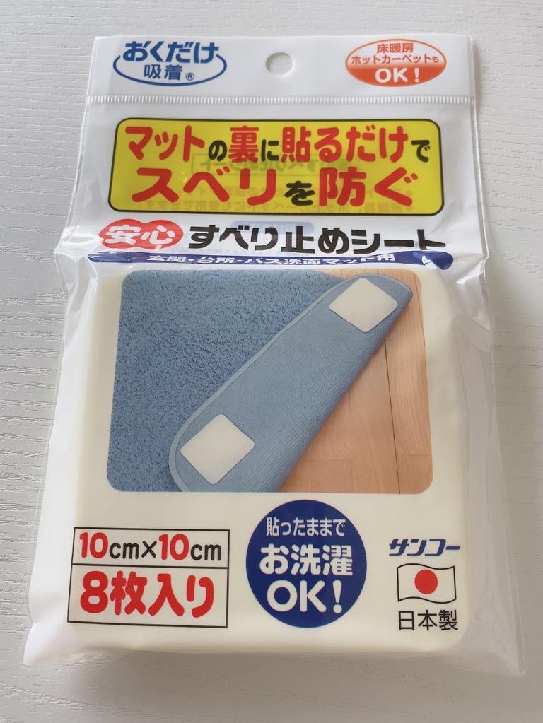 滑り止め シート 安心 すべり止めシート 8枚入 カーペット マット 固定用 吸着式シート 10x10cm 洗濯可 玄関 台所 バス洗面マット用  床暖房 ホットカーペットも :ok-805:Atelier-EIRENE - 通販 - Yahoo!ショッピング