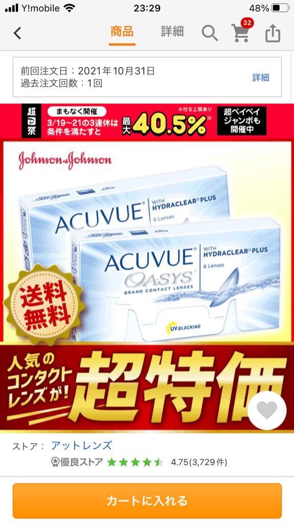 35％OFF 2week 処方箋不要 コンタクトレンズ あすつく対応 2週間使い捨て 2箱