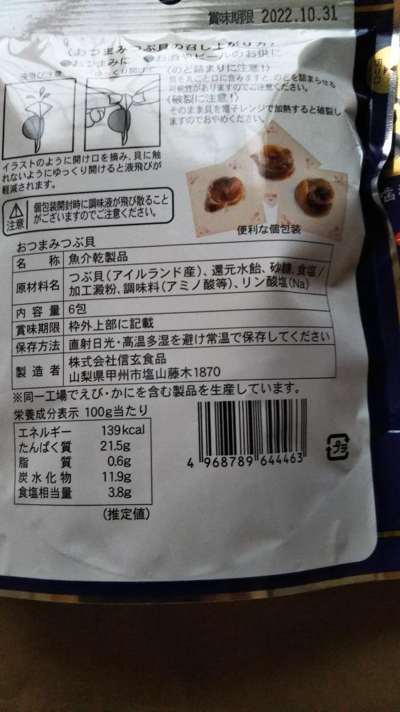 送料無料 おつまみ つぶ貝 3袋セット 個包装 やわらか仕上げ プチギフト 肴 おやつ プレゼント ギフト ポイント消化 あすつく クリスマス早割  :191011awa101s3:ジュエリー工房アトラス - 通販 - Yahoo!ショッピング