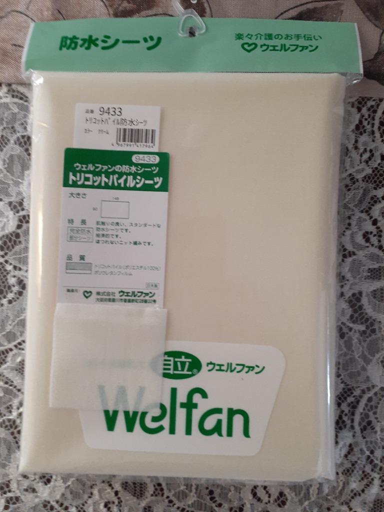 介護用品 防水シーツ トリコットパイル防水シーツ 介護用シーツ おねしょシーツ 乾燥機OK :41001:介護用品のお店 あったかレンタル - 通販  - Yahoo!ショッピング