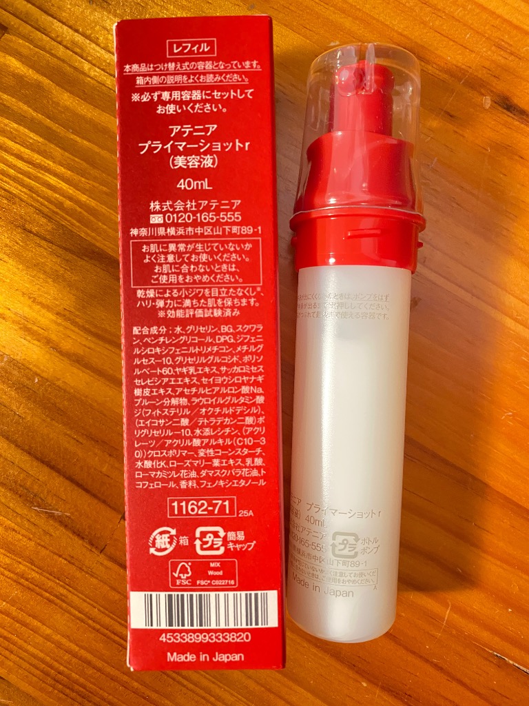 Attenir（アテニア） 【リニューアル新発売】 公式 プライマーショット