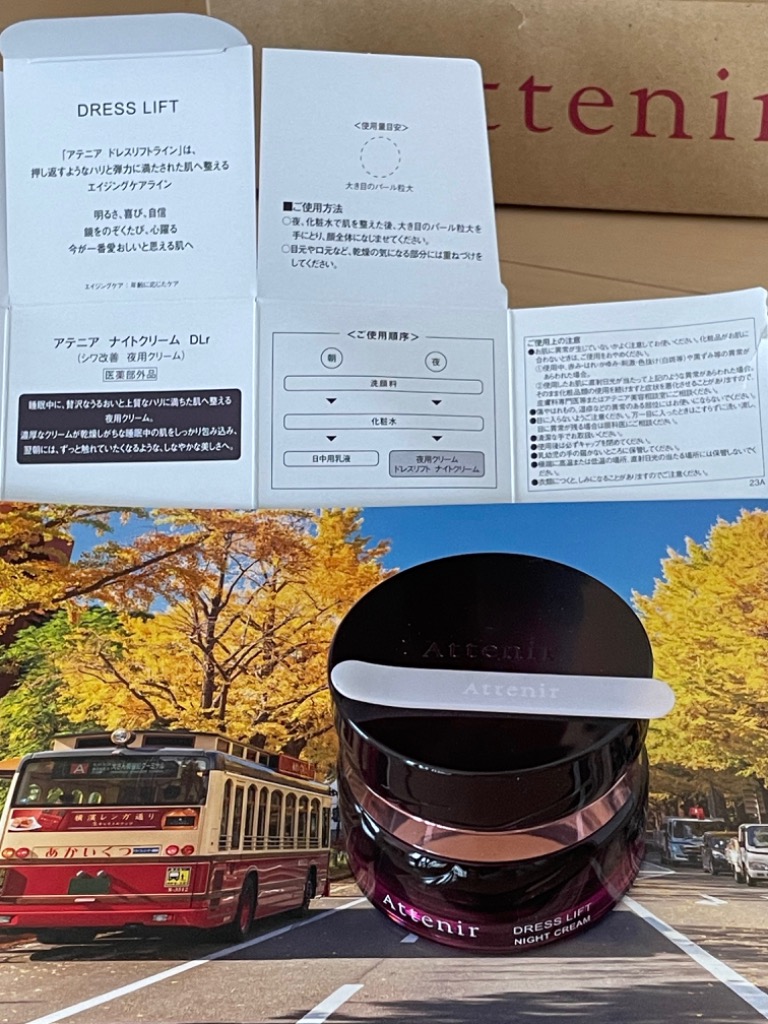 Attenir アテニア 公式 クリーム ドレスリフト ナイトクリーム