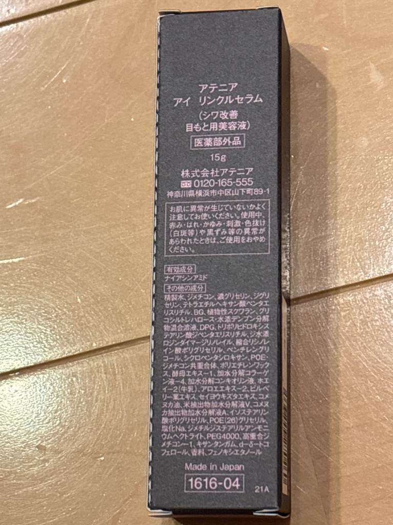 Attenir アテニア 公式 アイクリーム アイ リンクルセラム 医薬