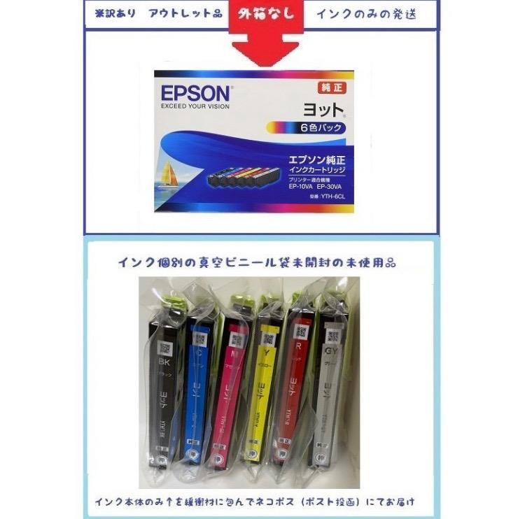 EPSON 純正インク YTH-6CL 6色セット(目印:ヨット)※外箱なし