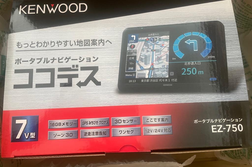 ◎EZ-750 ケンウッド(KENWOOD)7V型ポータブルワンセグナビゲーション