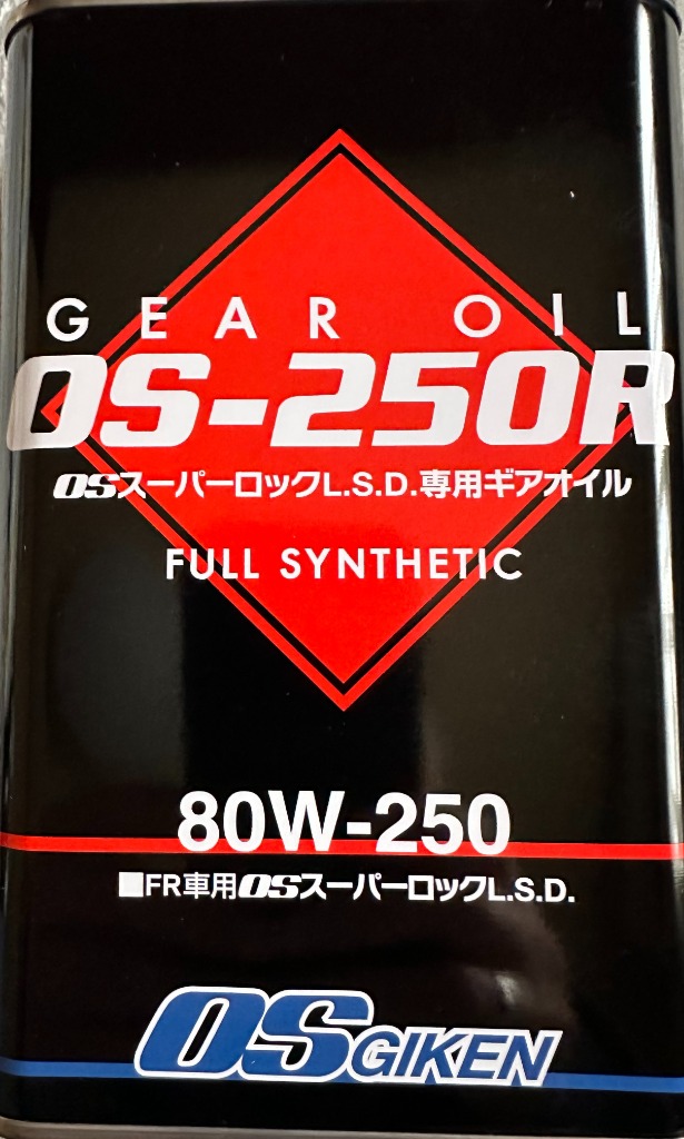 OS技研 純正ギアオイル OS-250R 80W-250 GL-5 1L : オート