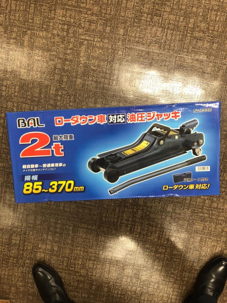 即納！ＢＡＬ 油圧式ローダウン車適応ジャッキ ２トン／Ｎｏ．１３３５ :4960169013357:オートバックスYahoo!ショッピング店 - 通販  - Yahoo!ショッピング