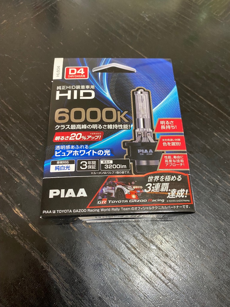 PIAA 純正交換HID 6000K HL603 D2S D2R 車検対応 PIAA 純正交換HIDバルブ 6000K D2R/D2S共用 HL603 車検対応品 3
