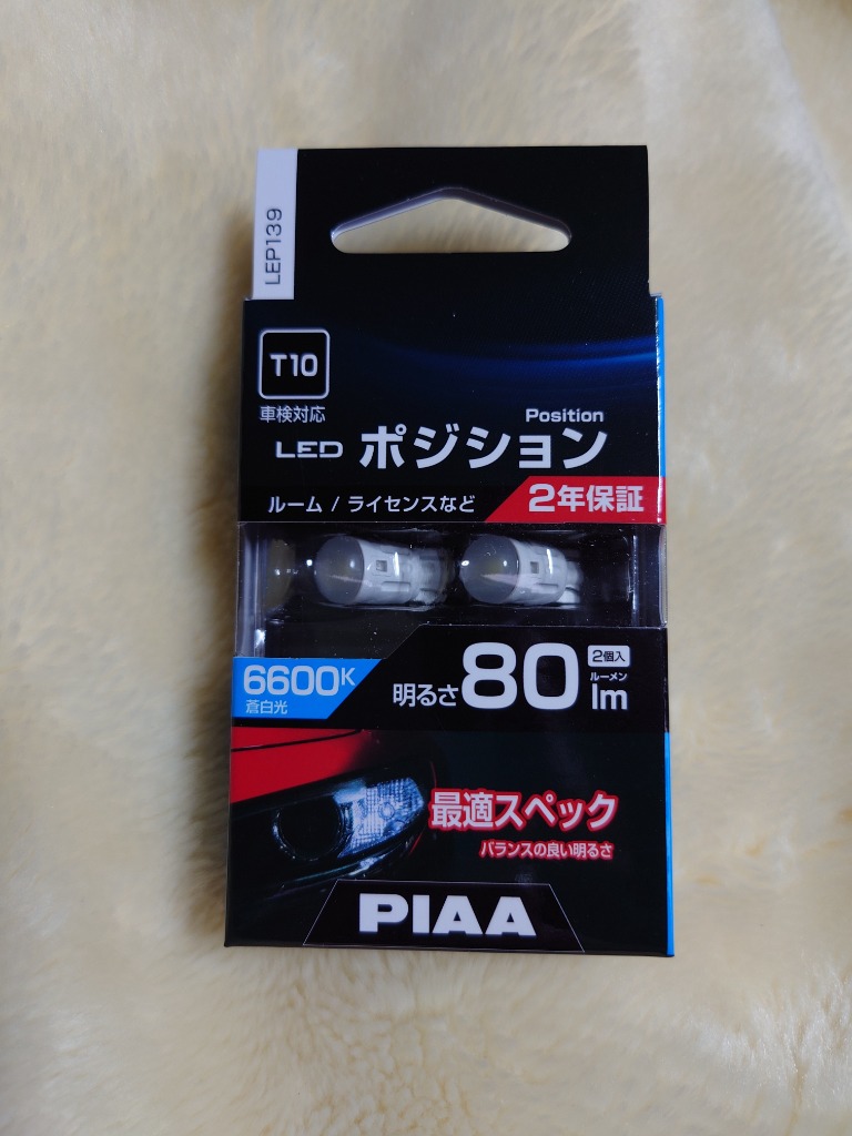 PIAA ピア LEDポジションランプ LEP139 T10 80lm 6600K