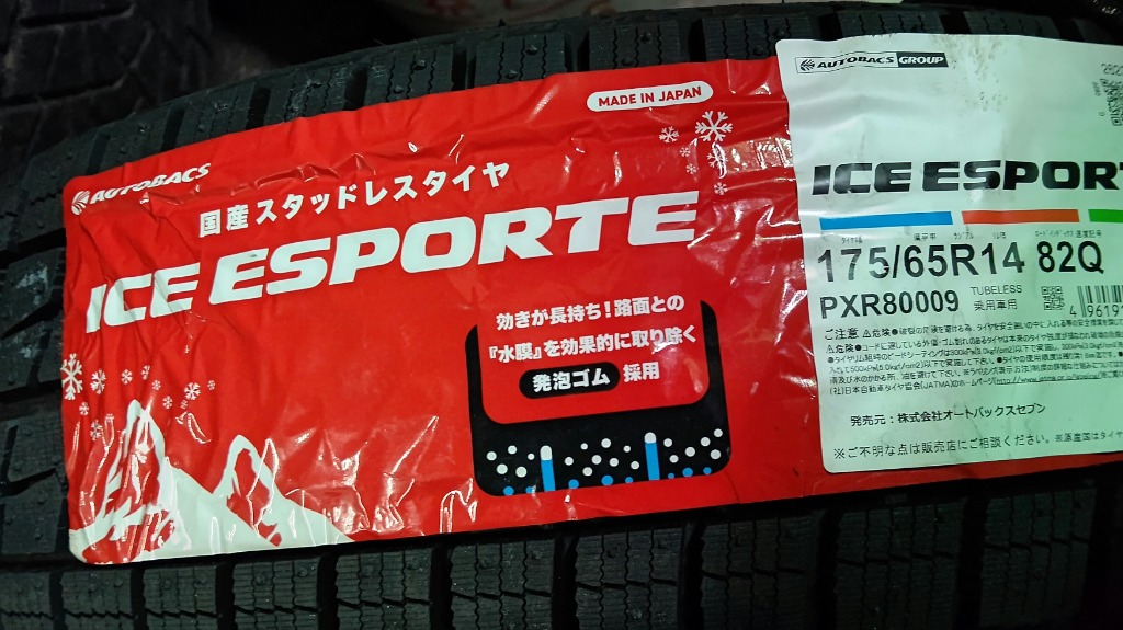 オートバックス 175/65R14 スタッドレスタイヤ 1本 国産 日本製