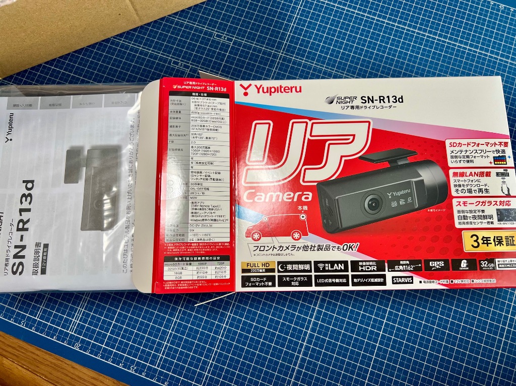 ユピテル（yupiteru） リア専用ドライブレコーダー SN-R13d