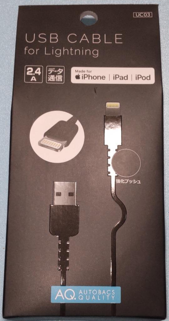 AQ ライトニングUSBケーブル スタンダード UC03 ブラック