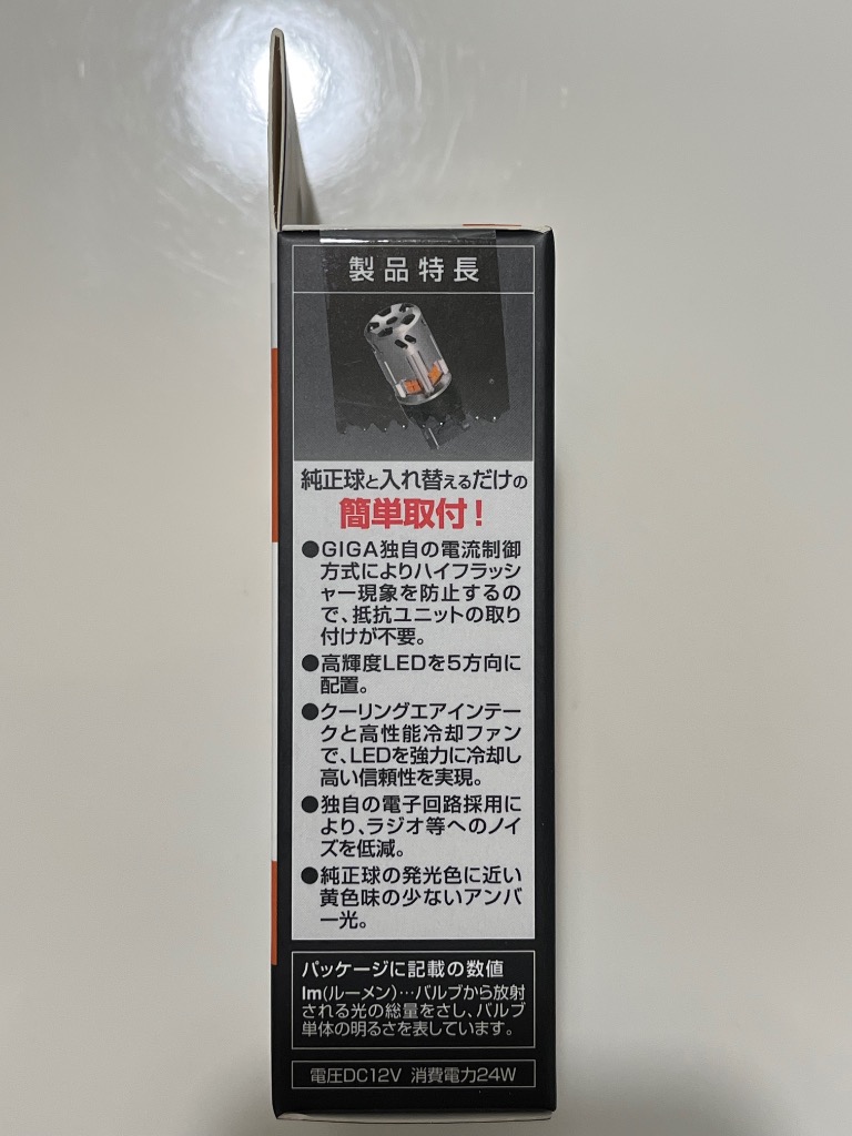 GIGA 【在庫有】CARMATE カーメイト GIGA LEDウィンカーS600