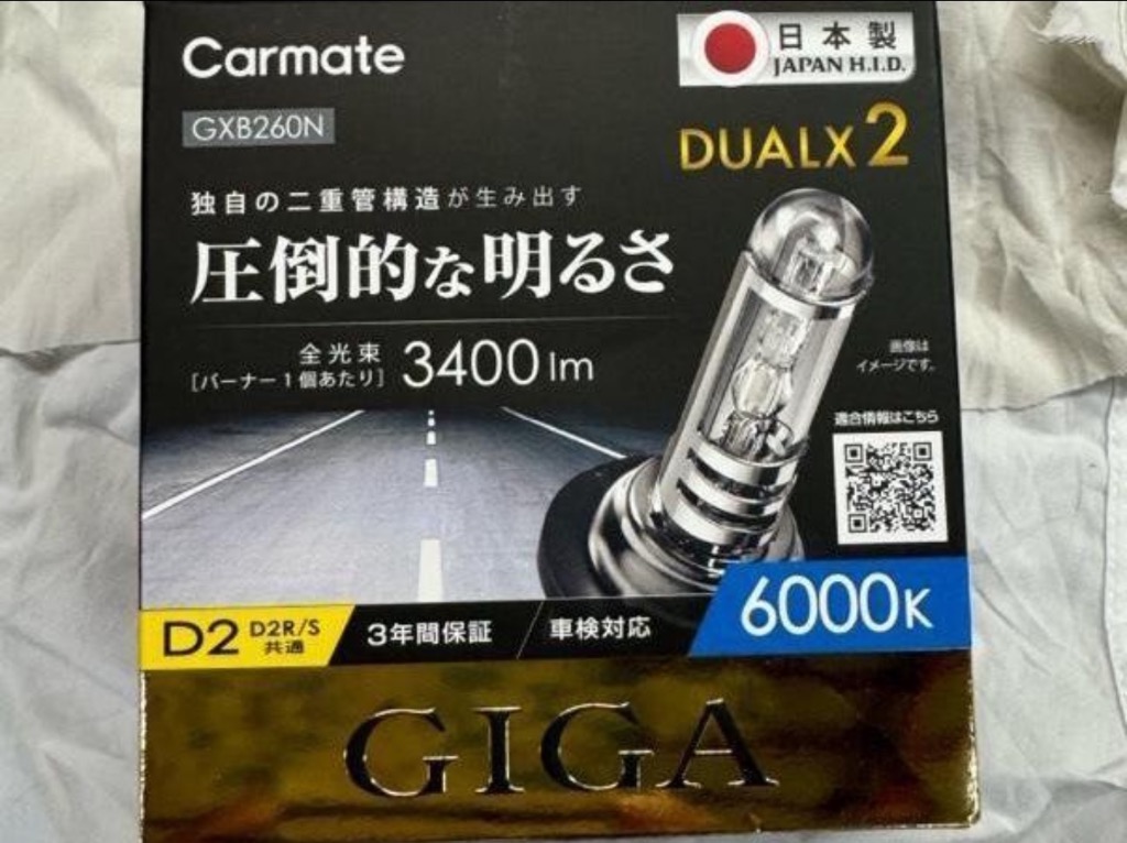 在庫有】CARMATE カーメイト GIGA デュアルクス2 6000K D2R/Sバーナー 