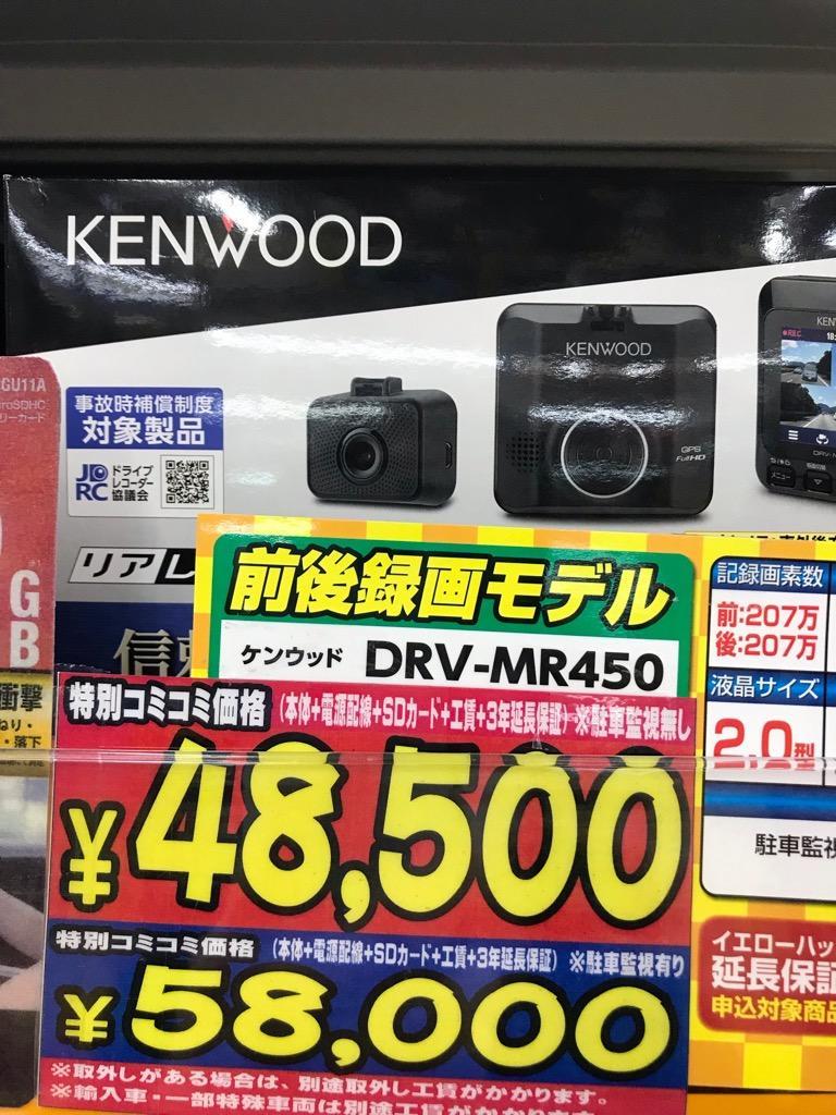 ケンウッド DRV-MR450 前後2カメラタイプ ドライブレコーダー :4975514061143:オートバックスYahoo!ショッピング店 -  通販 - Yahoo!ショッピング