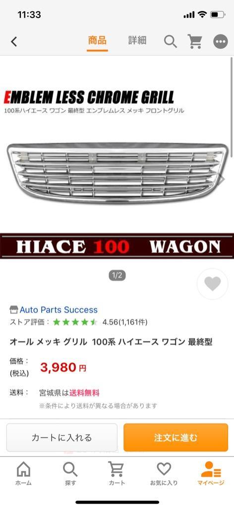 オール メッキ グリル 100系 ハイエース ワゴン 最終型 :hf-0003:Auto