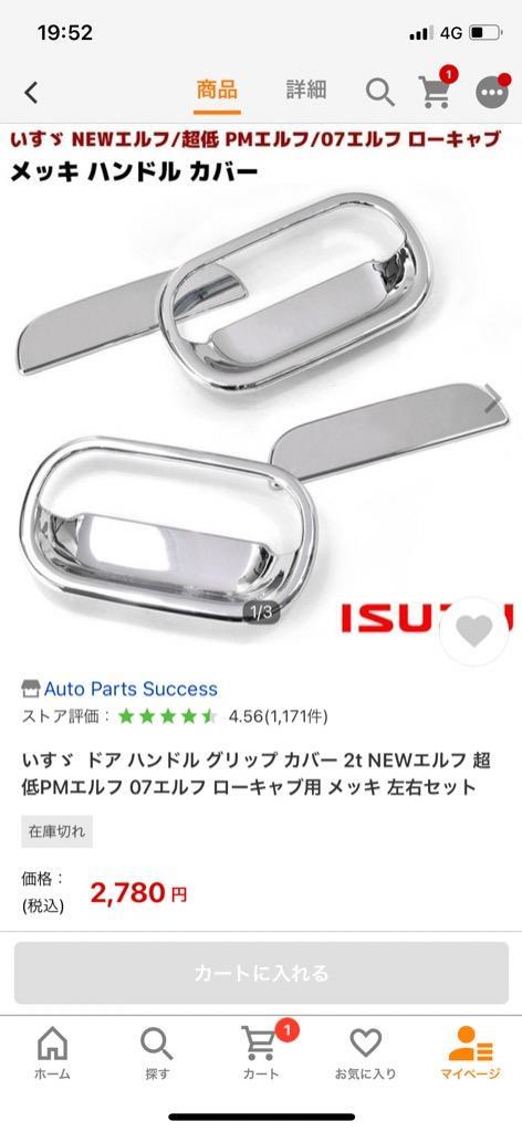NEWエルフ ドアノブ ウロコ 23フォワード/07フォワード/23エルフ（ハイキャブ）/07エルフ