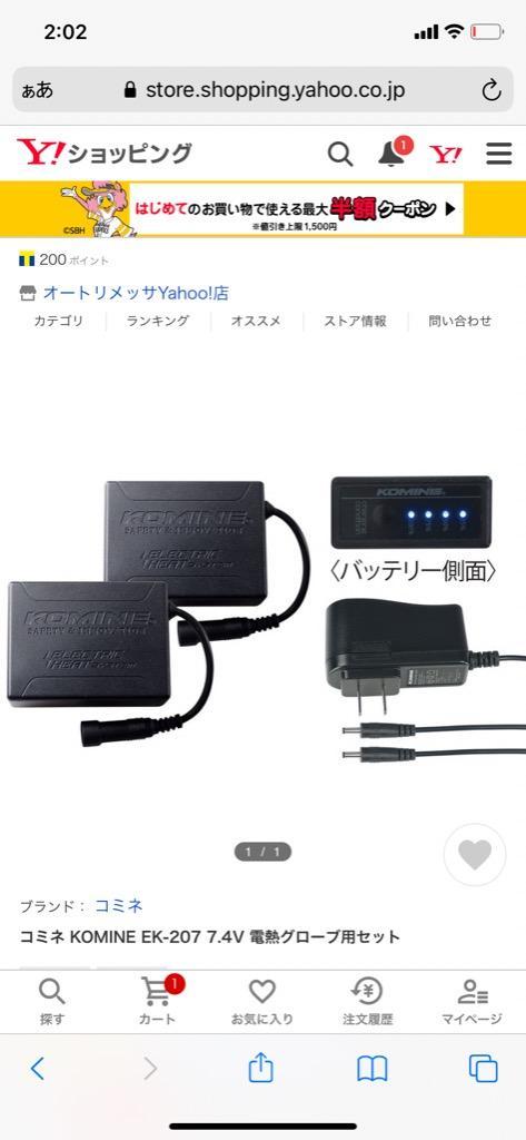 コミネ コミネ(KOMINE) EK-207 7.4V 電熱グローブ用セット