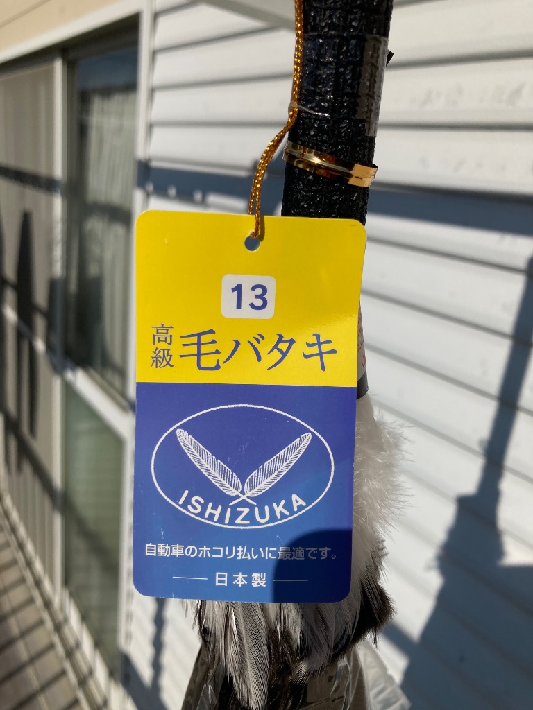 毛ばたき 高級羽毛オーストリッチ 日本製 全長82cm No.3500