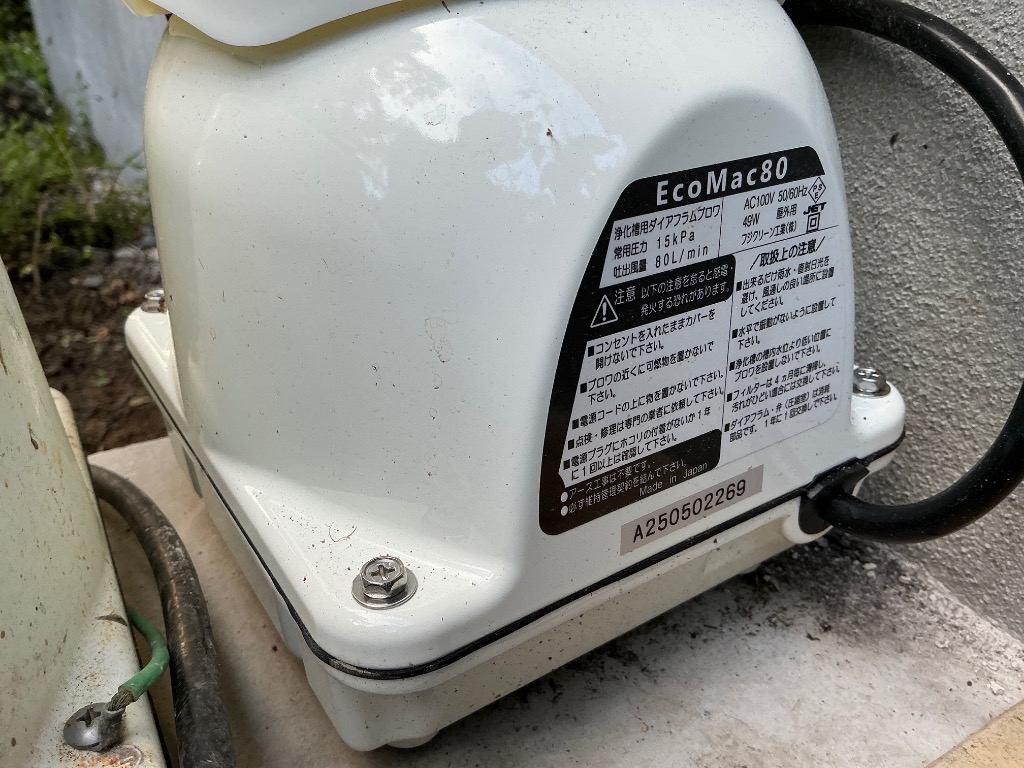 フジクリーン EcoMac80 エアーポンプ 浄化槽ブロワー 浄化槽