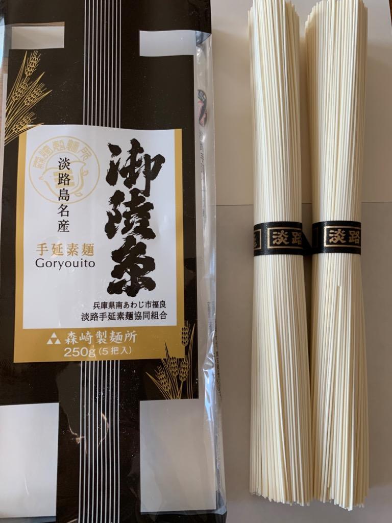 そうめん 淡路島手延べそうめん 御陵糸 250g (50g×5束) 細麺 おためし 森崎製麺所 素麺 産地直送 メール便 送料無料 ポイント消化  :goryoito-025:淡路島こだわり物産店 - 通販 - Yahoo!ショッピング