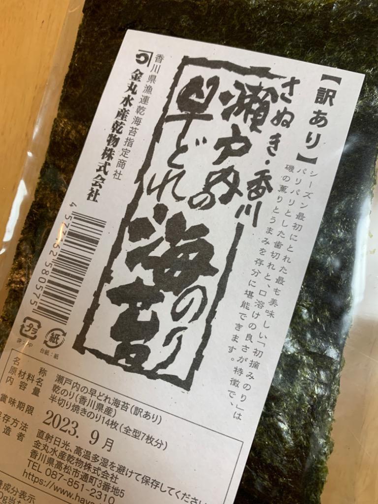 海苔 訳あり 焼き海苔 瀬戸内の早どれ海苔 わけあり 半切 14枚 香川県産 初摘み 焼きのり やきのり おにぎり お弁当 金丸水産乾物 メール便 送料無料  :nori-wakeari-1:淡路島こだわり物産店 - 通販 - Yahoo!ショッピング
