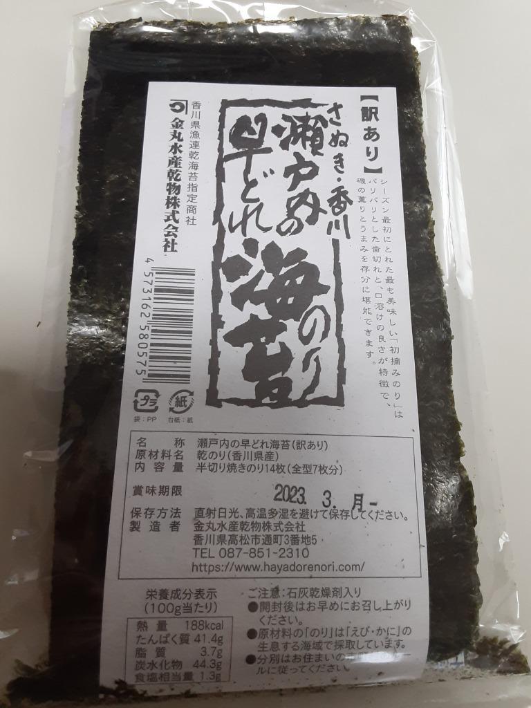 52%OFF!】 海苔 訳あり 焼き海苔 瀬戸内の早どれ海苔 わけあり 半切 60枚 香川県産 初摘み 焼きのり やきのり おにぎり お弁当  金丸水産乾物 メール便 送料無料