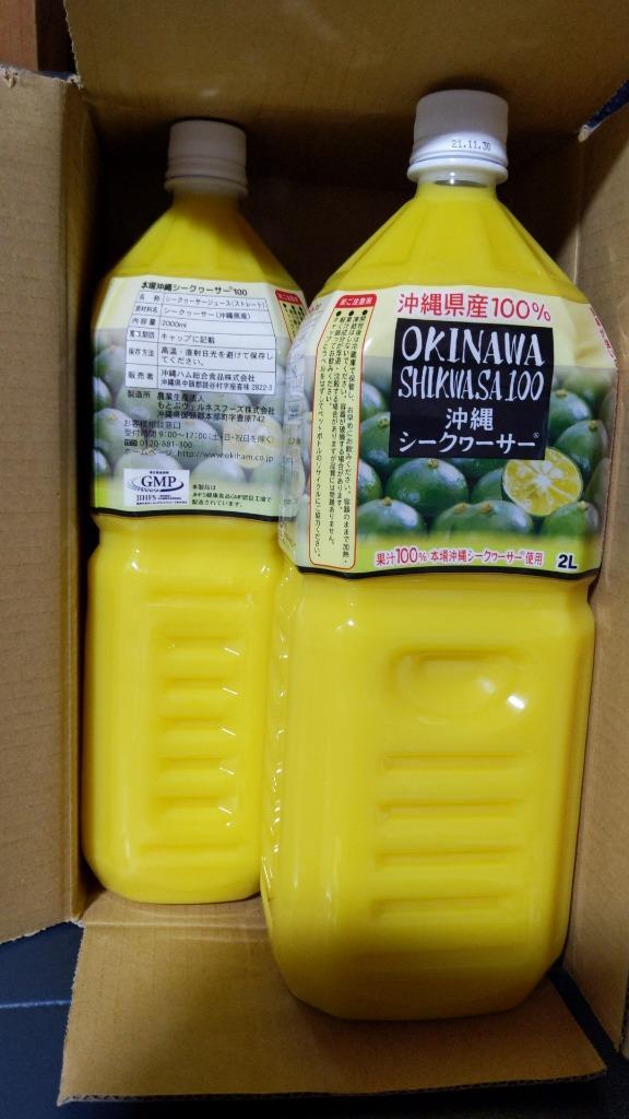 シークヮーサー シークワーサージュース 原液 2L 2本 オキハム 青切り